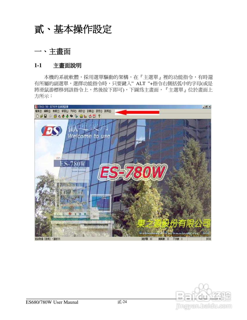 东之源 ES680W ES780W ICT在线测试仪操作手册:[4]