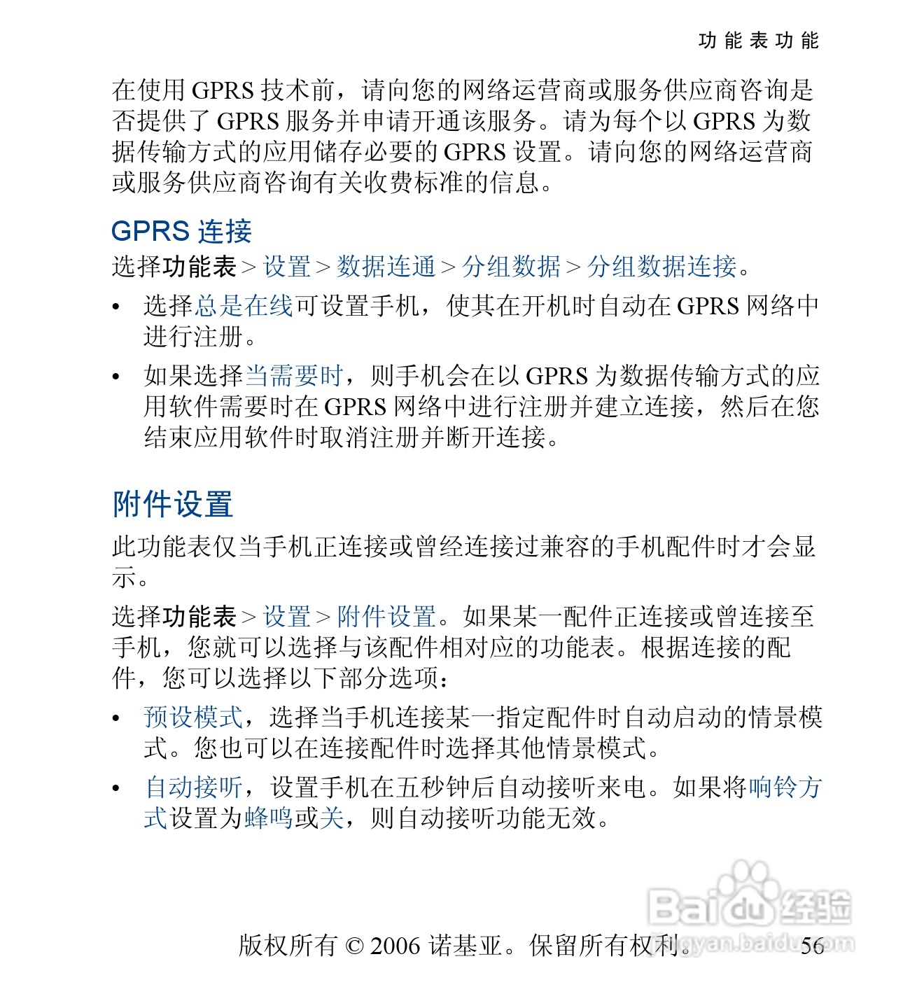 诺基亚6030手机使用说明书:[6]