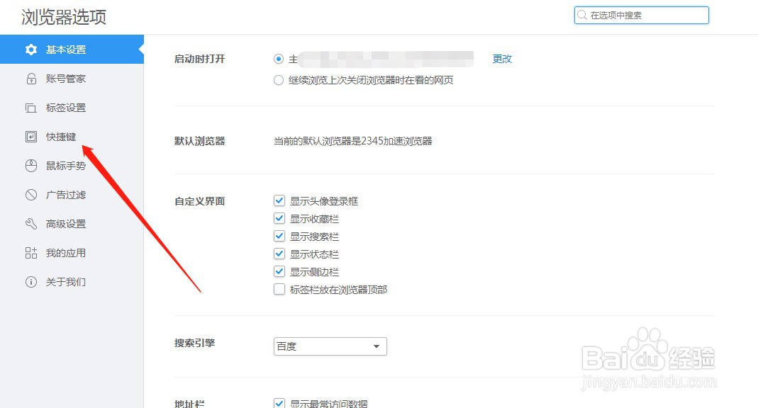 2345浏览器如何设置自动隐藏窗口的快捷键