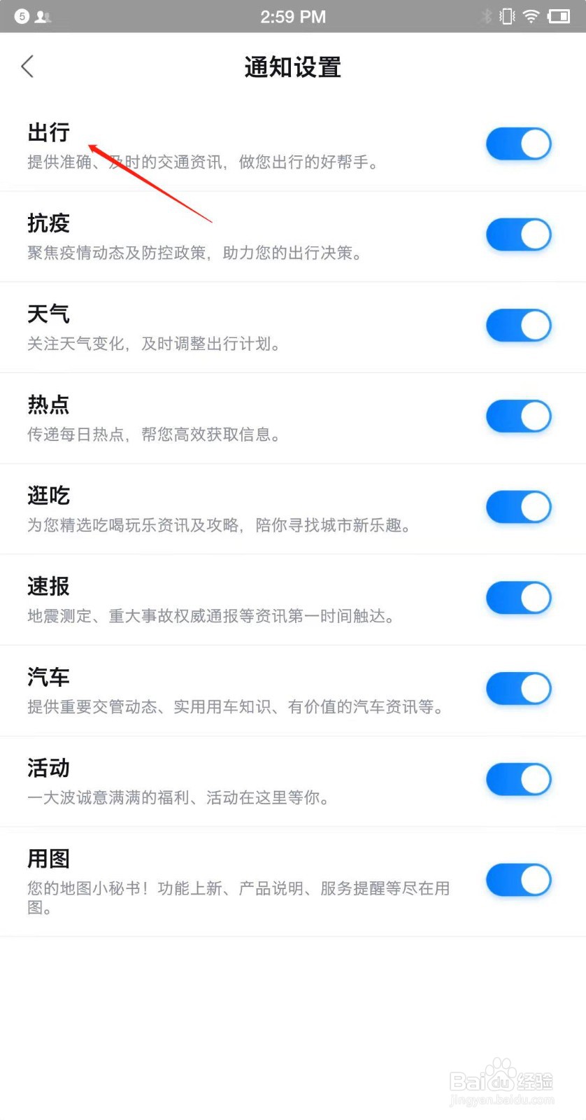 百度地图怎么推送道路情况
