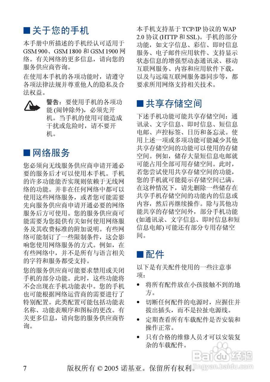 诺基亚3220手机使用说明书:[1]