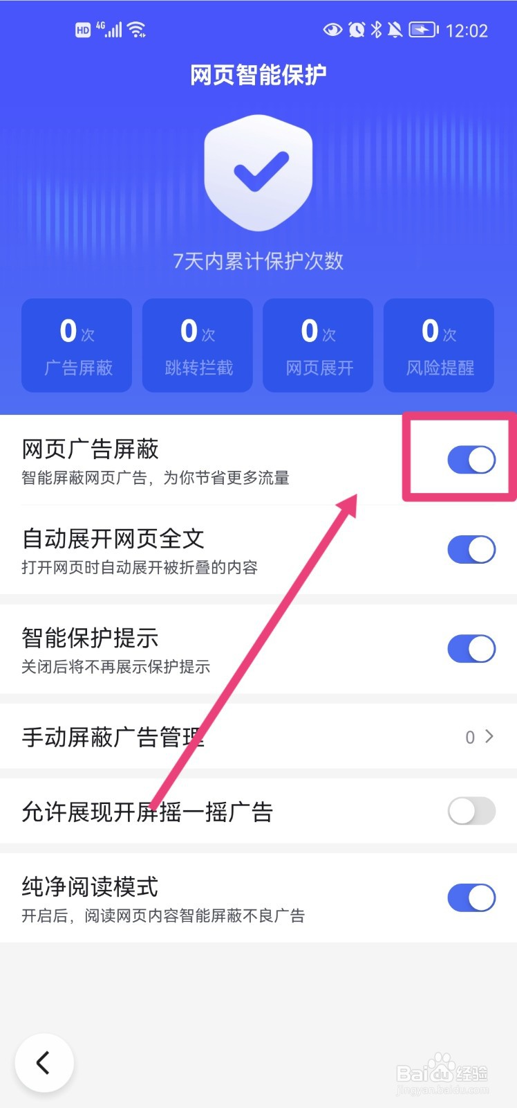 百度app怎么屏蔽网页广告