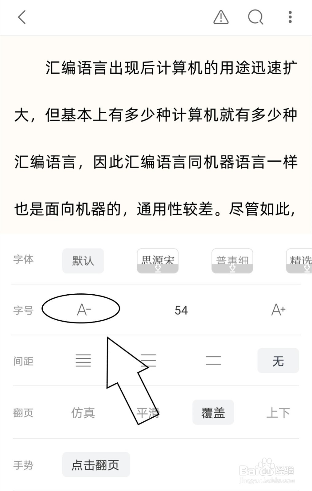 藏书馆中怎么更改字号大小