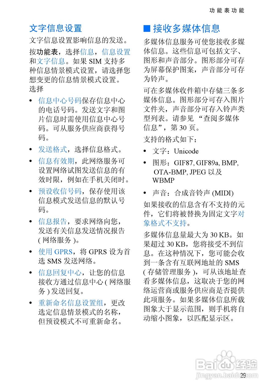 诺基亚3510手机使用说明书:[5]