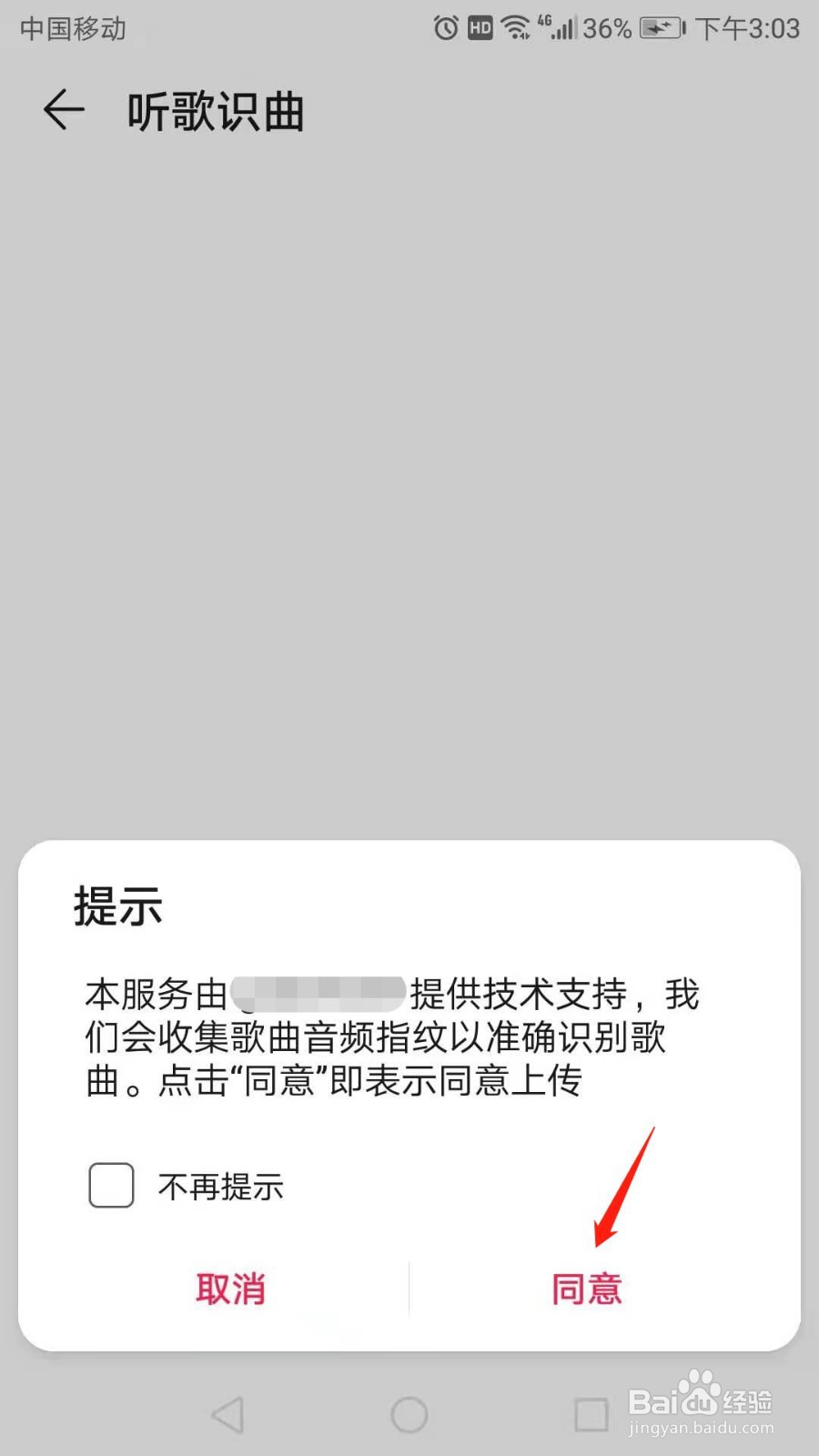 华为音乐听歌识曲