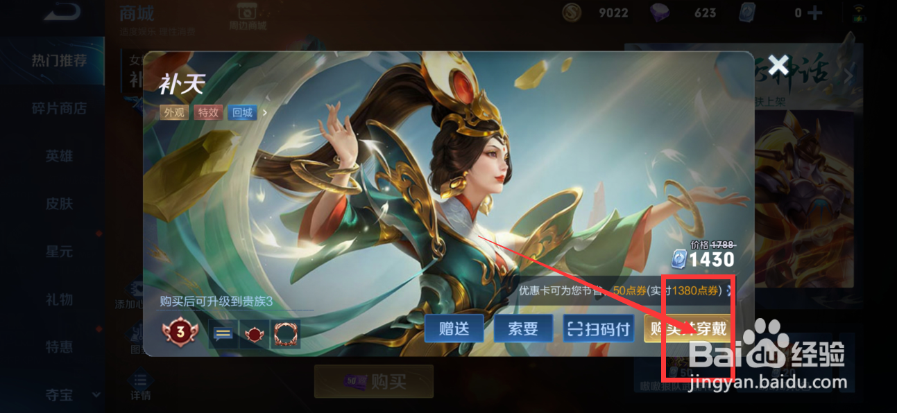 王者荣耀女娲补天皮肤获取攻略
