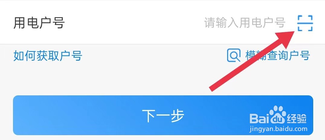 网上国网怎样查找扫一扫