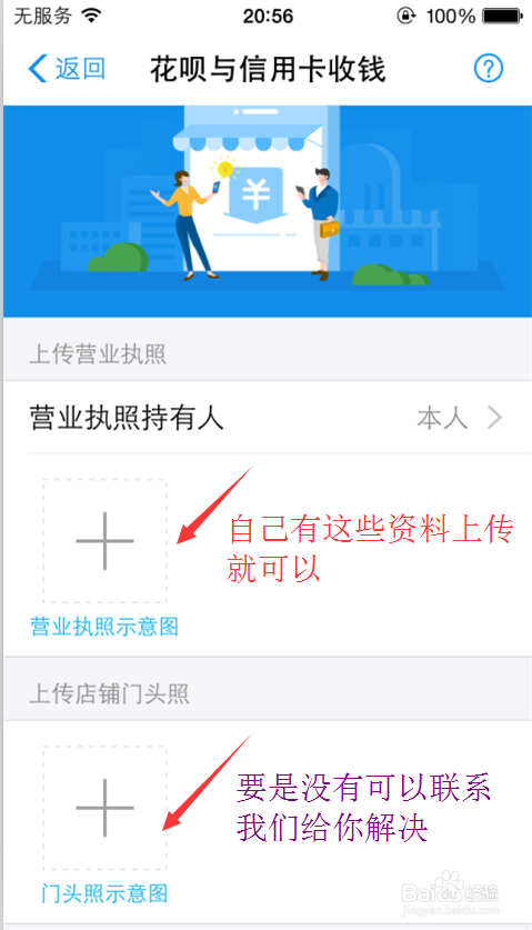 支付宝商家如何开通花呗信用卡支付