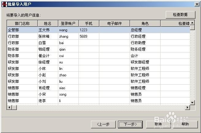 勤哲excel初级教程:[6]设置用户