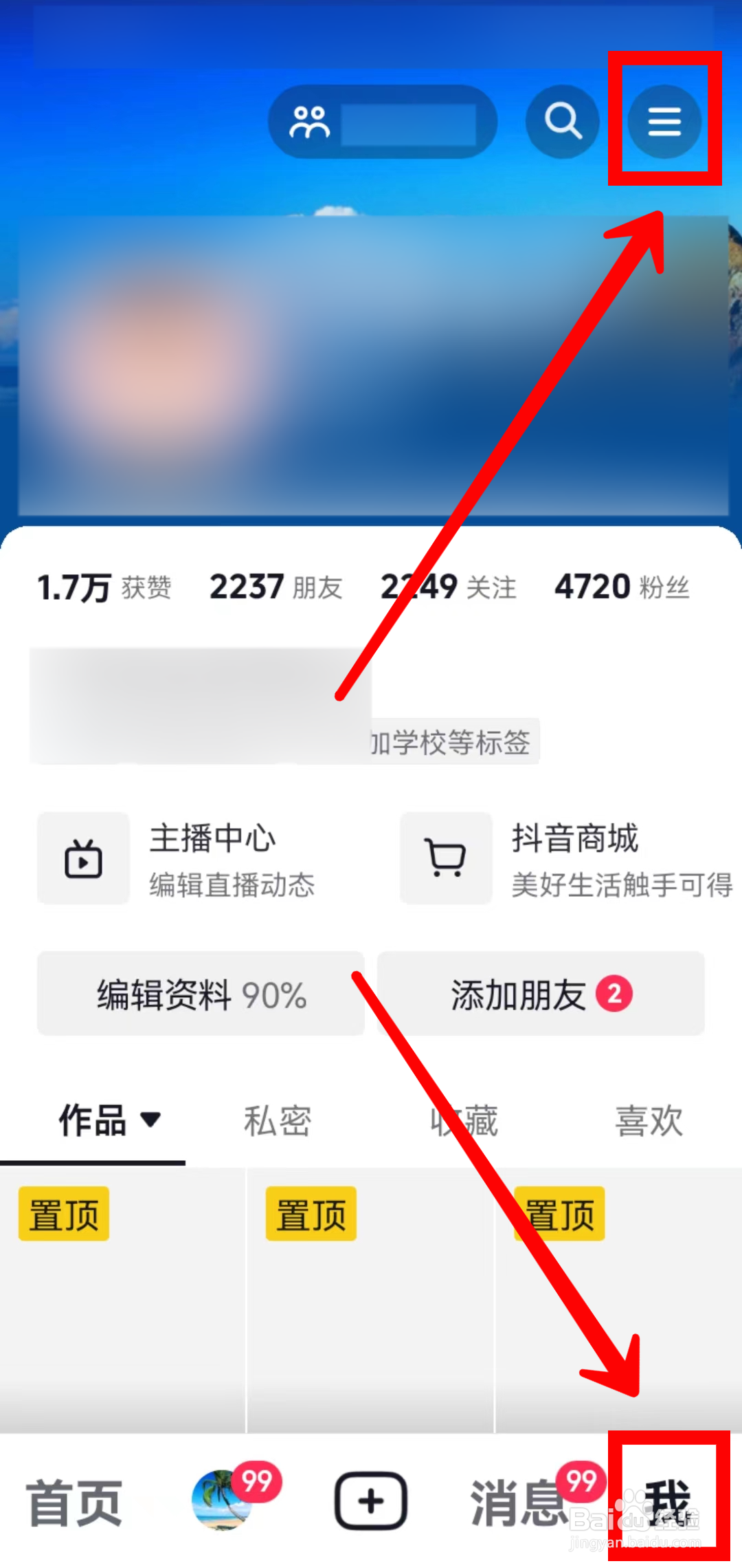 抖音怎样屏蔽陌生人不友好消息