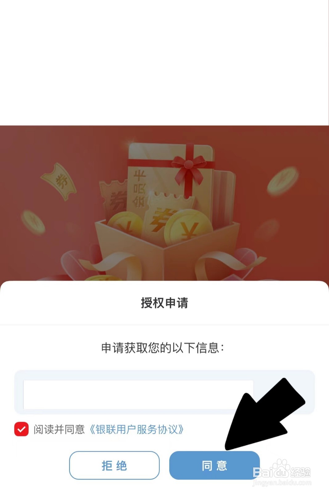 杭州消费券怎么申报