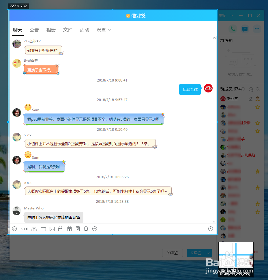 如何利用QQ快捷键Ctrl+Alt+A快速在电脑屏幕截图