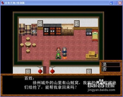 《吞食天地2：重制版》全剧情图文流程攻略