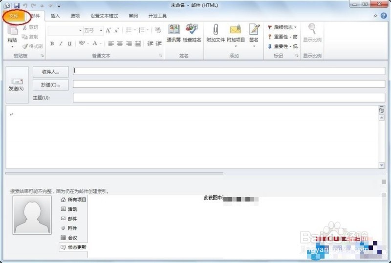 win7系统中outlook便笺字体和颜色的修改方法