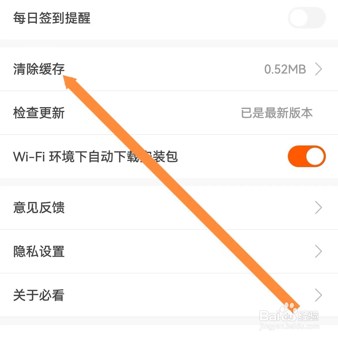 必看免费小说如何查找清除缓存