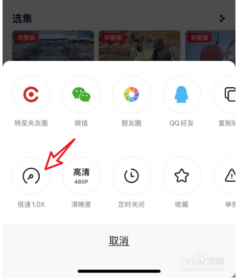 央视频倍速播放如何设置
