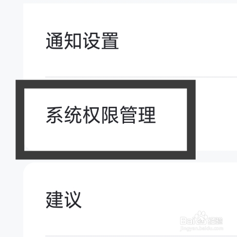 知聊怎样设置麦克风录音权限功能
