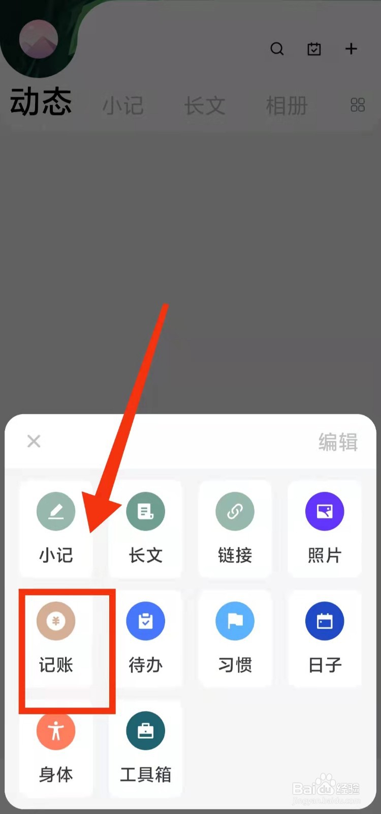 怎样使用探记记录“每日支出情况”