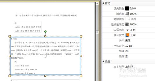 Pdf文件中的字体和字体大小的改变 百度经验 Pdf文件中的字体和字体大小的改变 百度经验