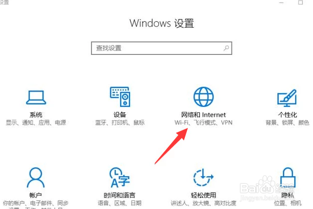 win10如何关闭飞行模式
