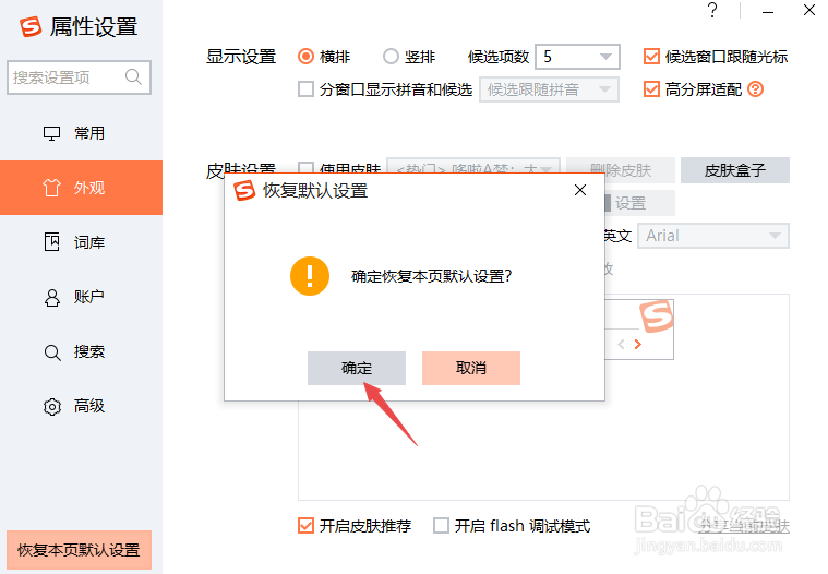 搜狗输入法如何恢复默认属性设置