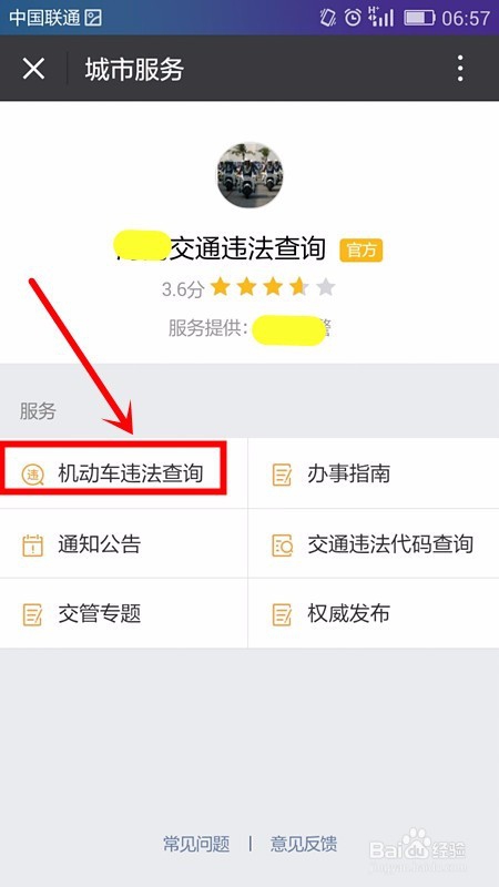 微信查询汽车违章的方法