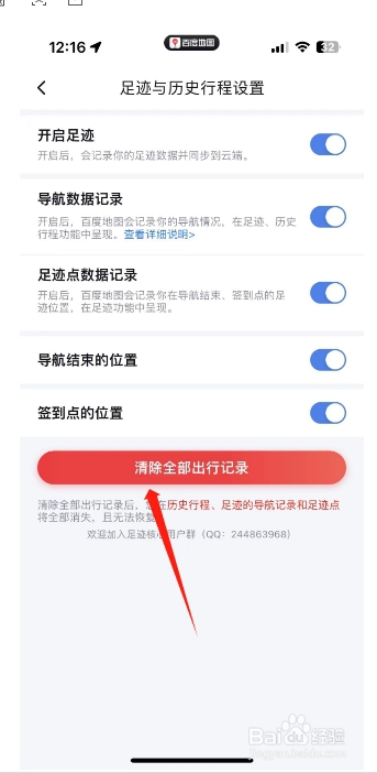 百度地图怎么清除全部出行记录？