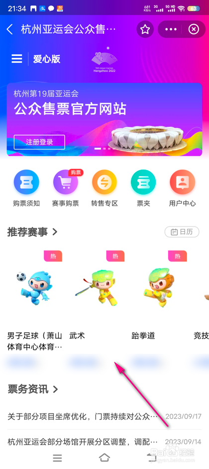 支付宝杭州亚运会怎么购票