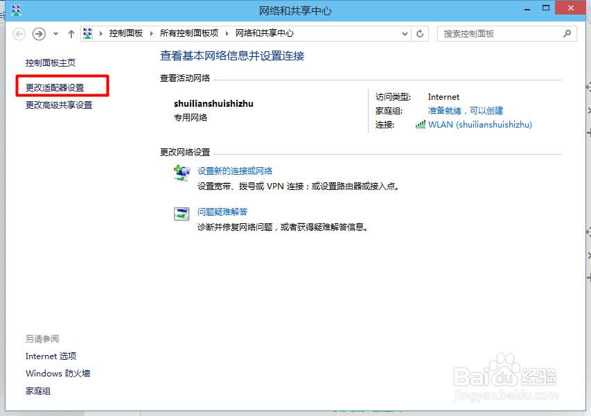 win10如何查看连接的无线网密码