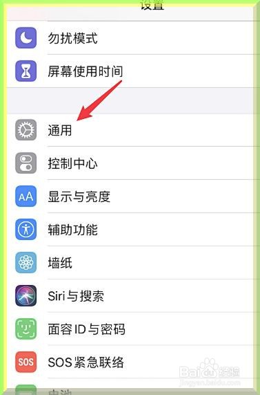 iPhone手机怎么修改设备名称