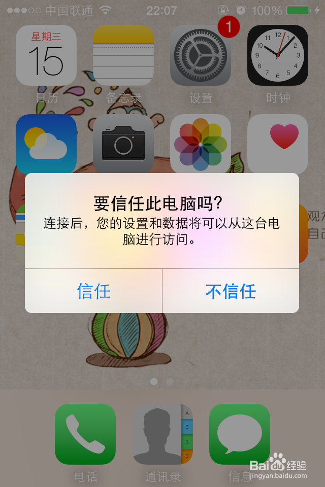 iPhone手机如何快速自定义手机铃声
