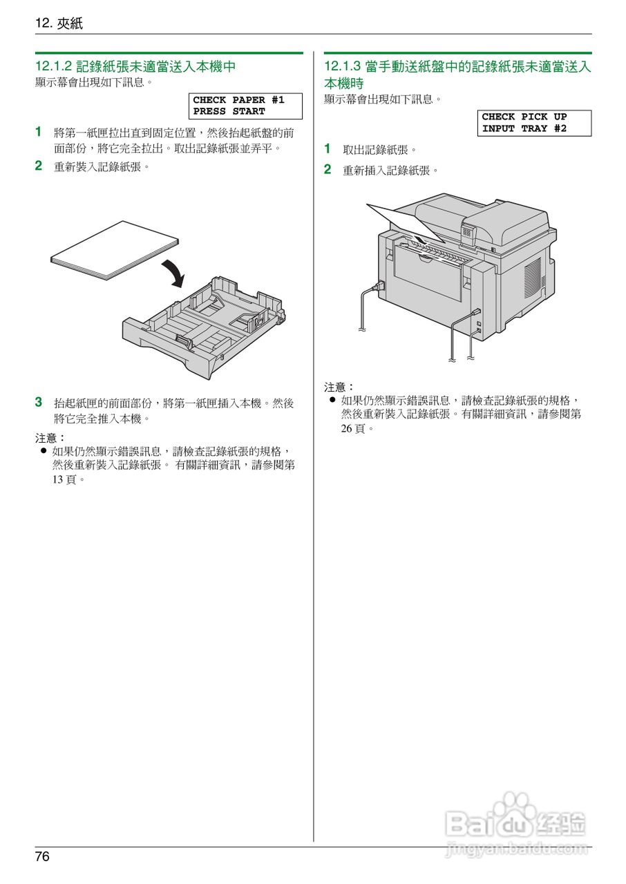 松下KX-MB778TW/788TW小型多功能一体机操作手冊:[8]