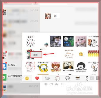 微信怎麼刪除收藏的表情包