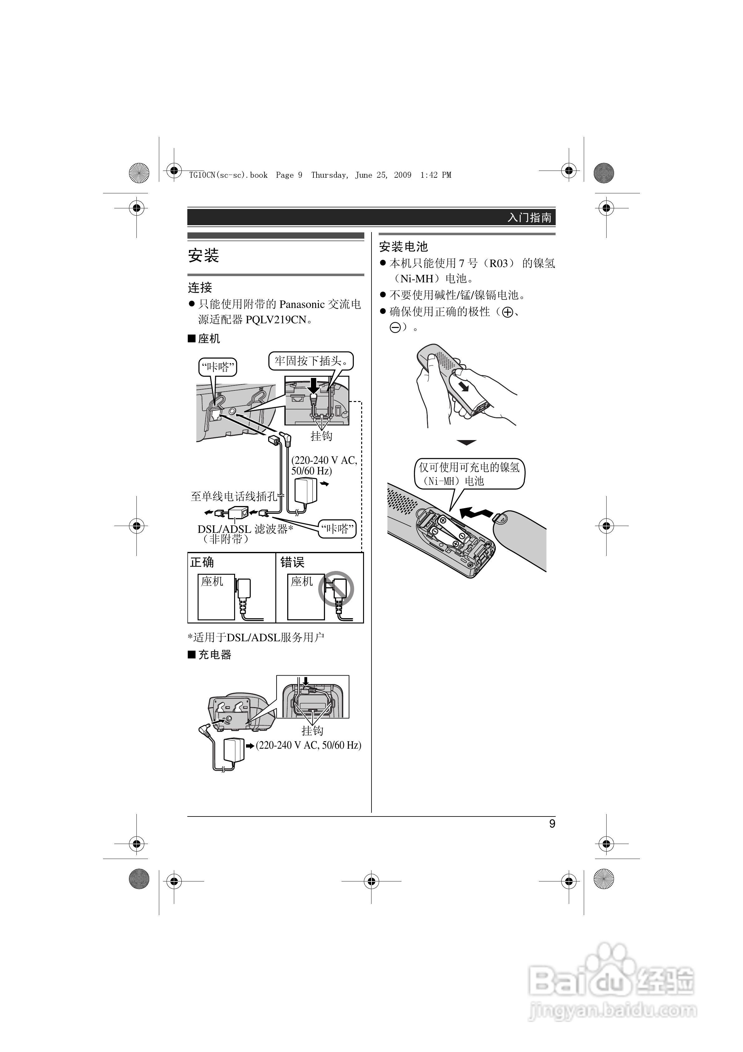 松下无绳电话X-TG2420CN使用说明书:[1]