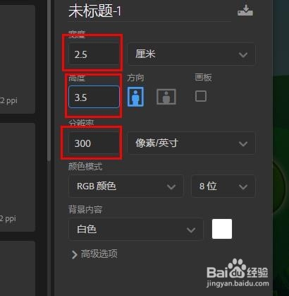 如何用电脑做一寸证件照