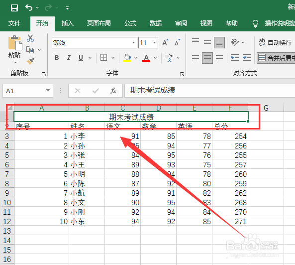 Excel如何合并单元格