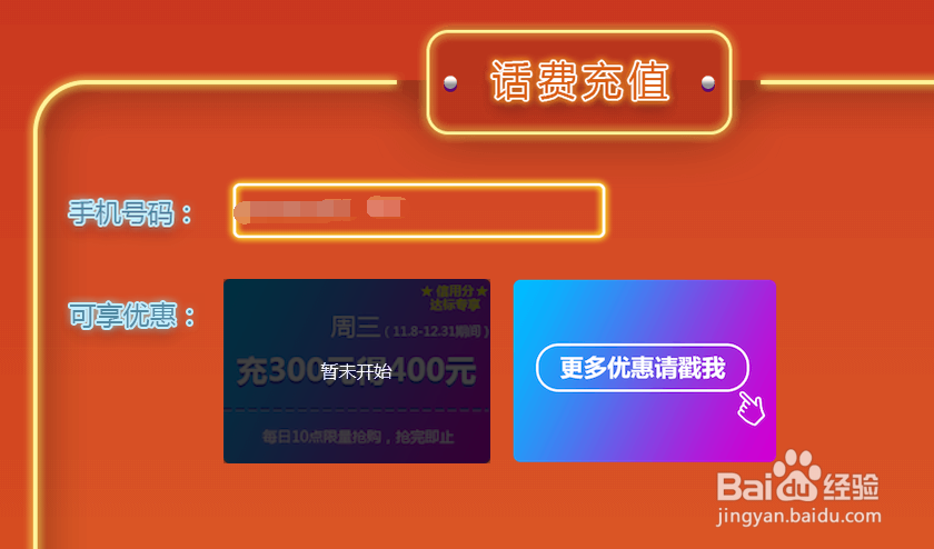 中国移动话费赠送活动300送400怎么获得