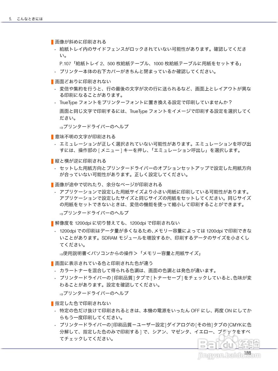 IPSiO CX9000/CX7500激光打印机使用说明书:[19]