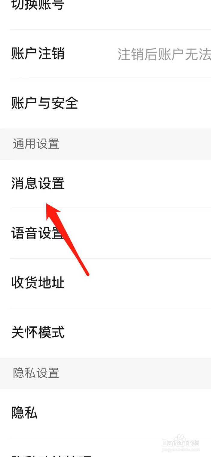 运满满货主如何找到消息设置