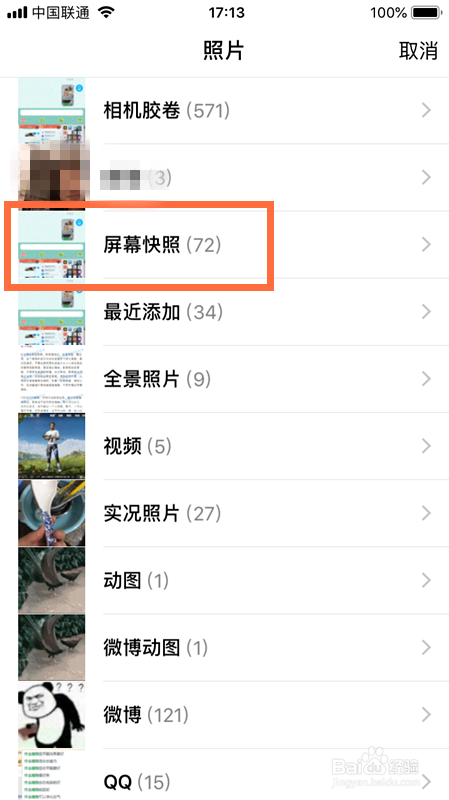 QQ怎么传送屏幕快照到电脑上