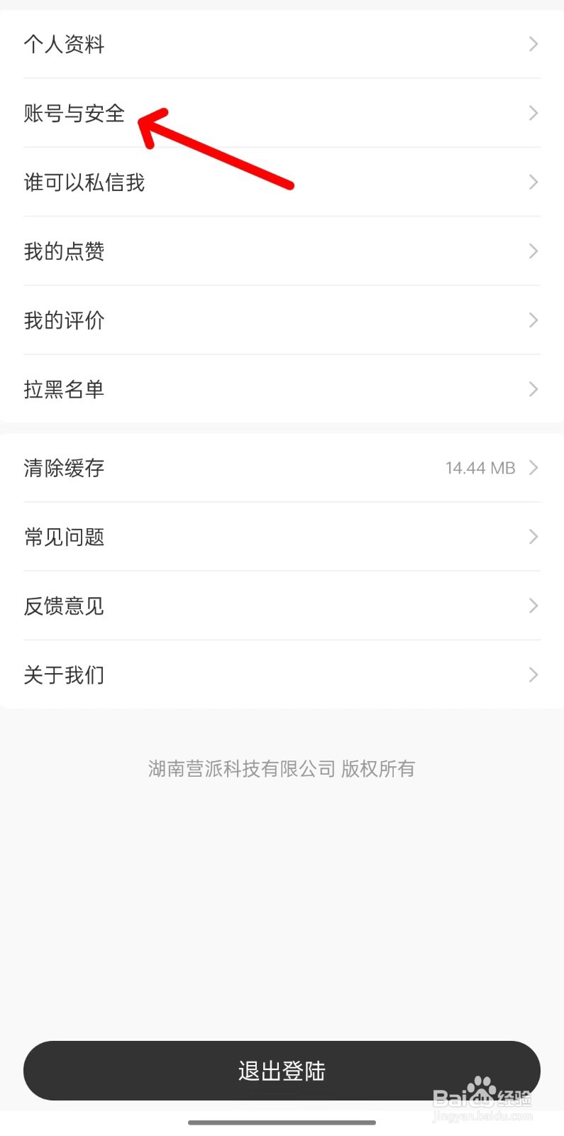 营派appp如何找到账号与安全