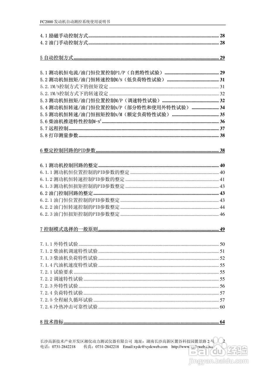 FC2000发动机自动测控系统使用说明书:[1]