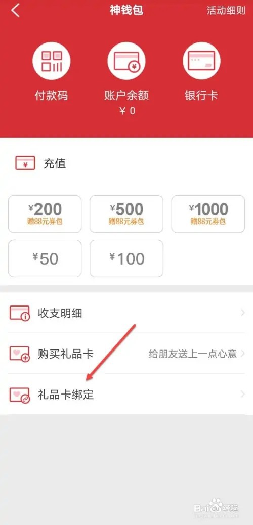 肯德基礼品卡如何绑定在app