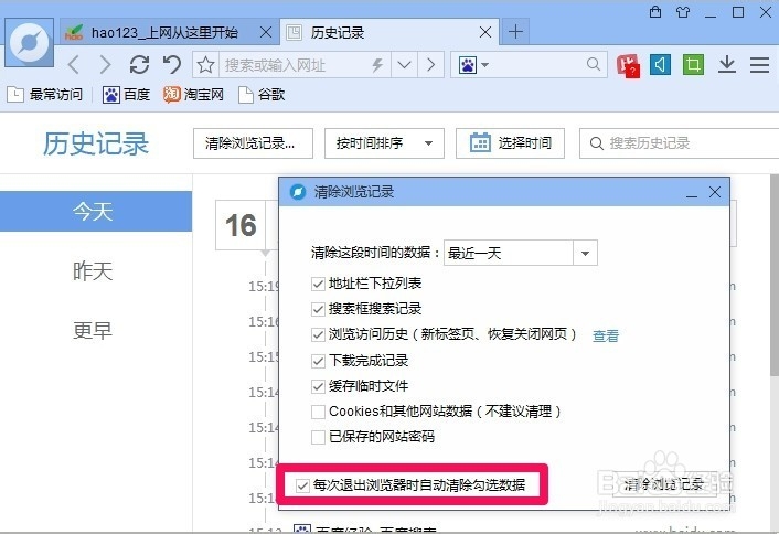 百度浏览器怎样查看、删除历史记录