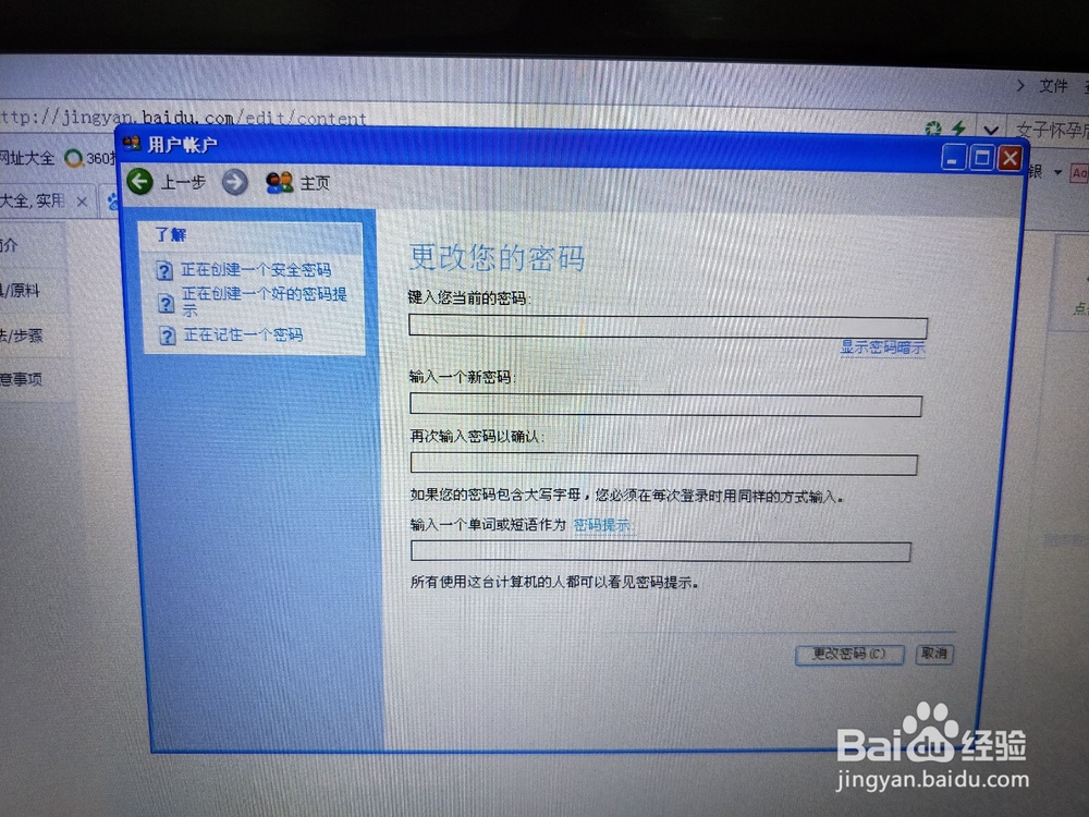 如何快速更改电脑的开机密码