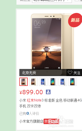 红米note3怎么样 怎么预约购买