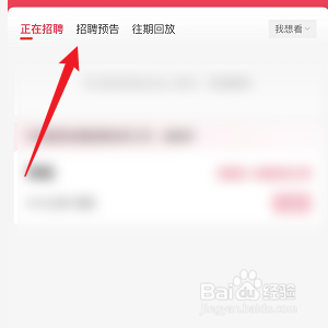 店长直聘怎样预约招聘