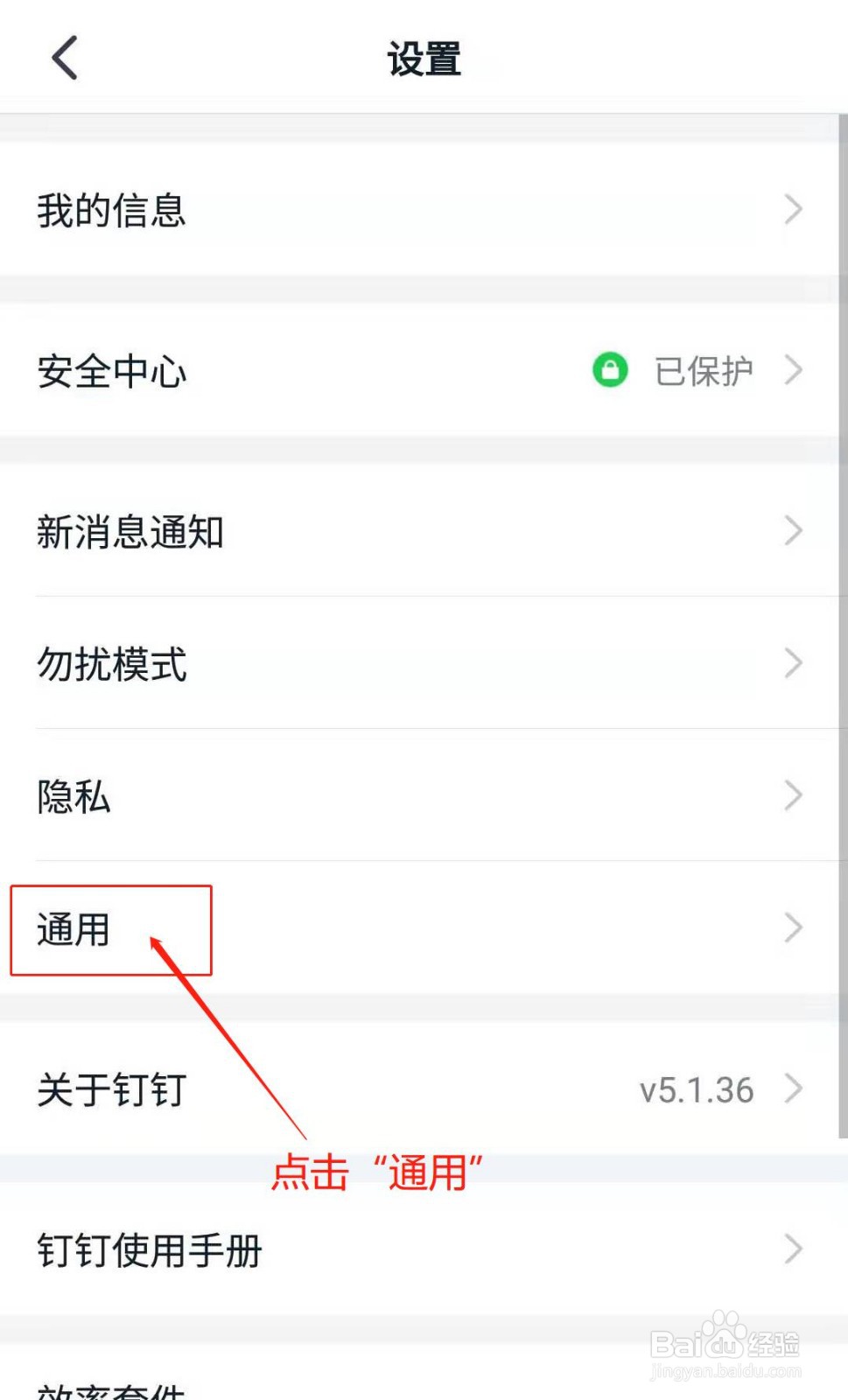 钉钉如何关闭圈子更新提醒