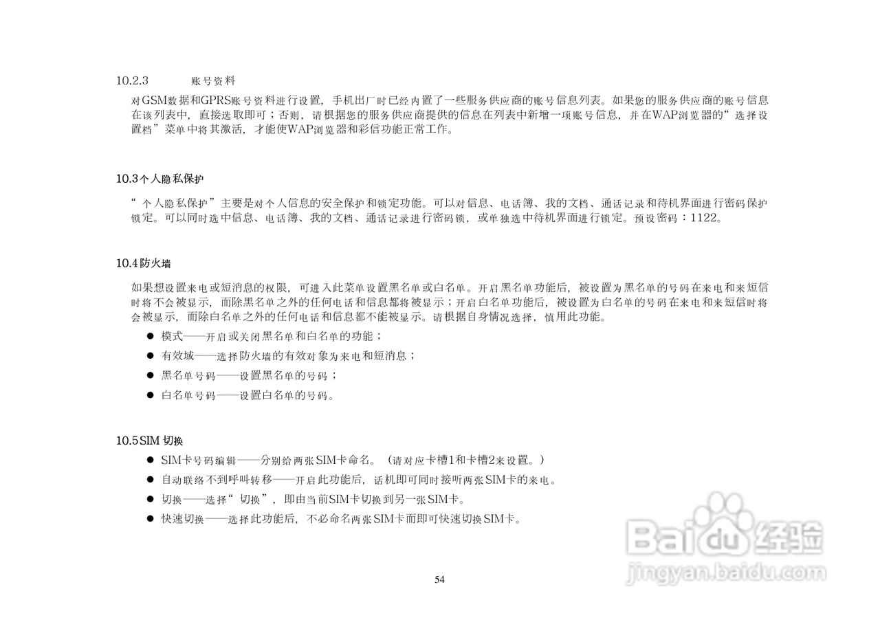 港利通手机KPT5890型使用说明书:[6]