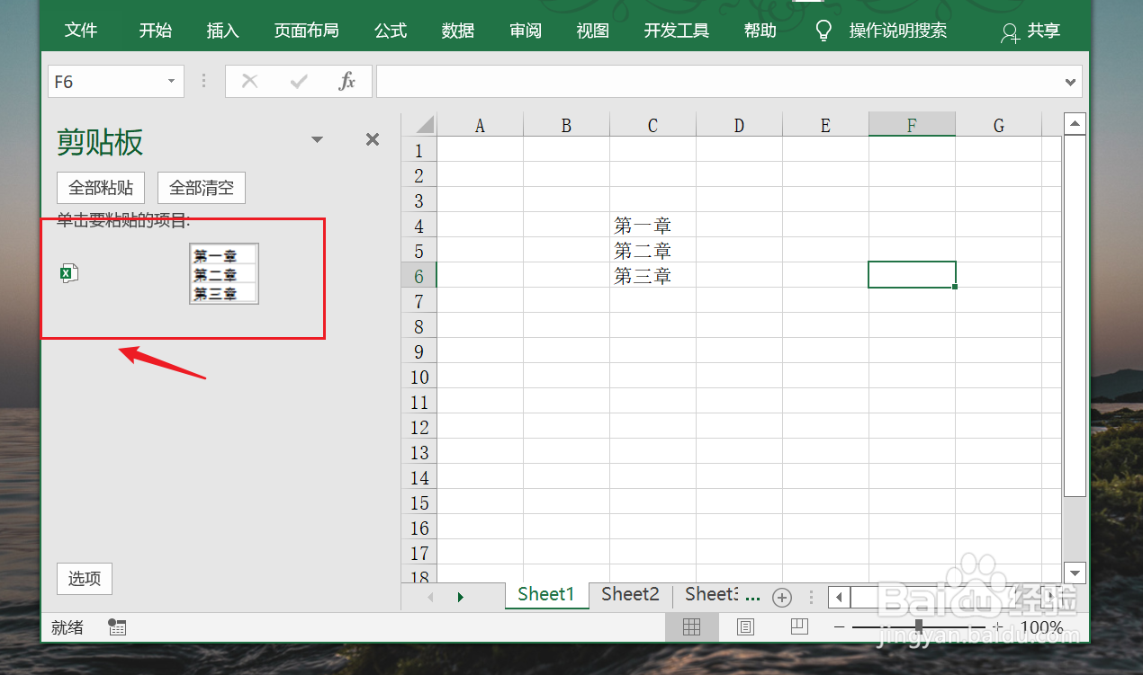 excel如何清空剪切板